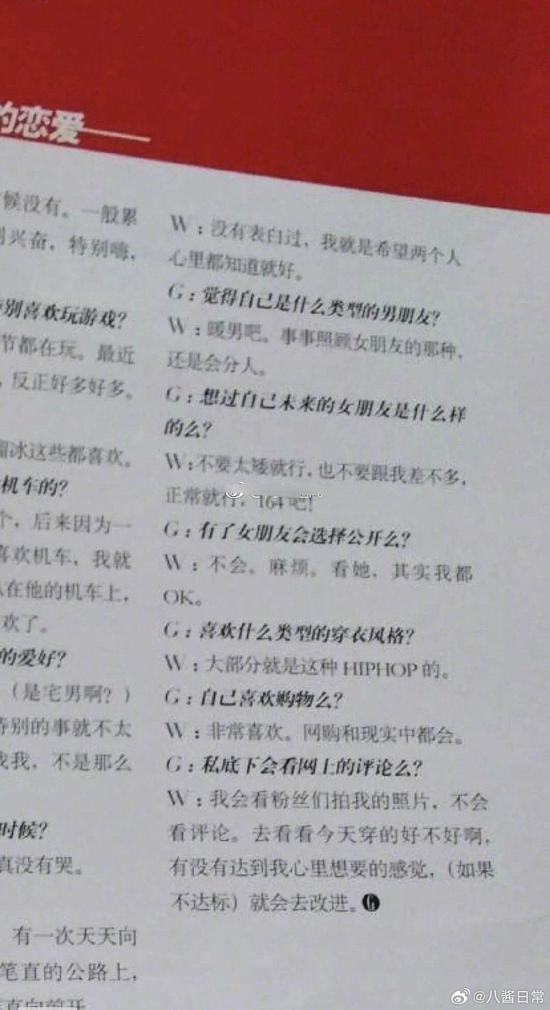 王一博之前在采访中对自己的定义暖男类型的男朋友，事事照顾女朋友的那种不会选择公开
