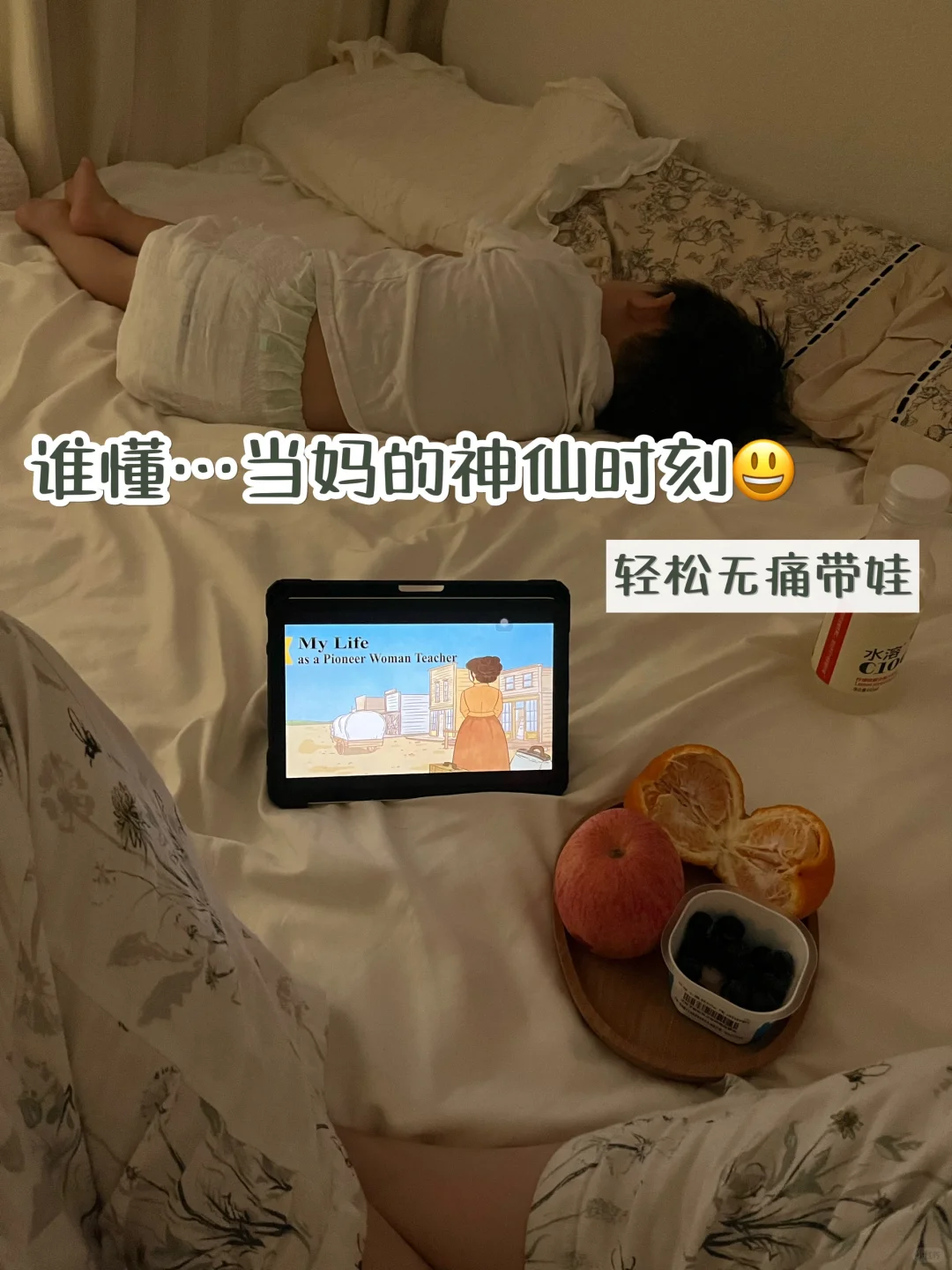我哭s😭！当妈的此刻终于解放了！！