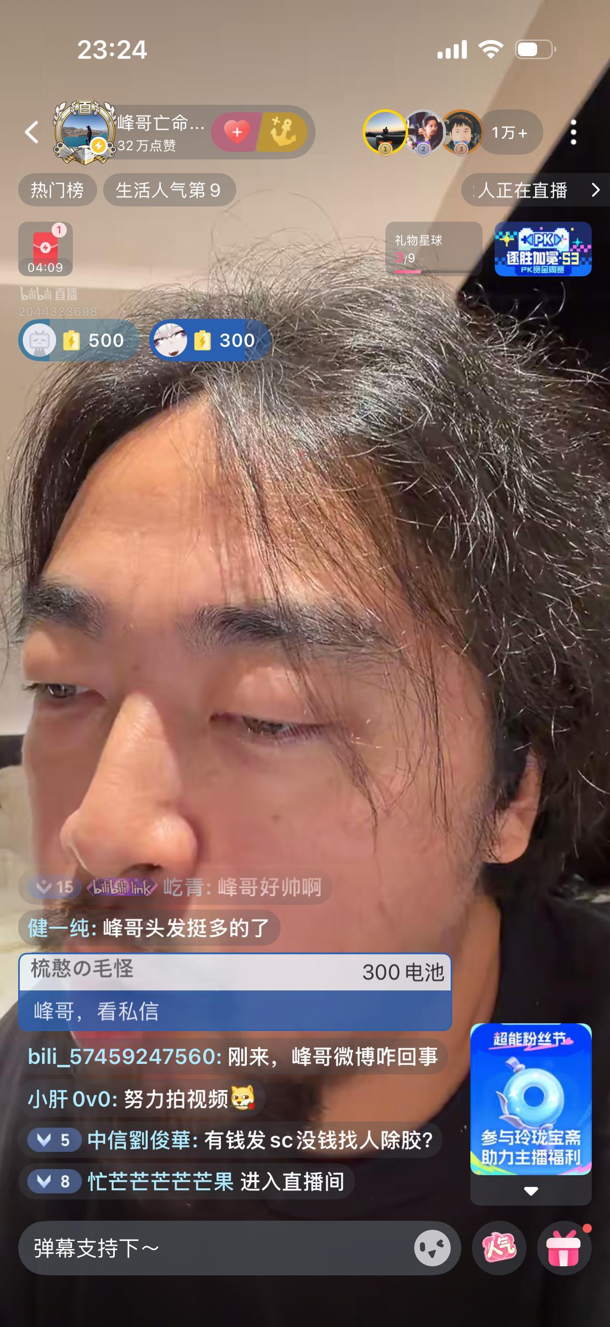 谁说峰哥被封了？峰哥正在阿B给孩子们上开学第一课呢 峰哥亡命天涯被禁言 ​​​