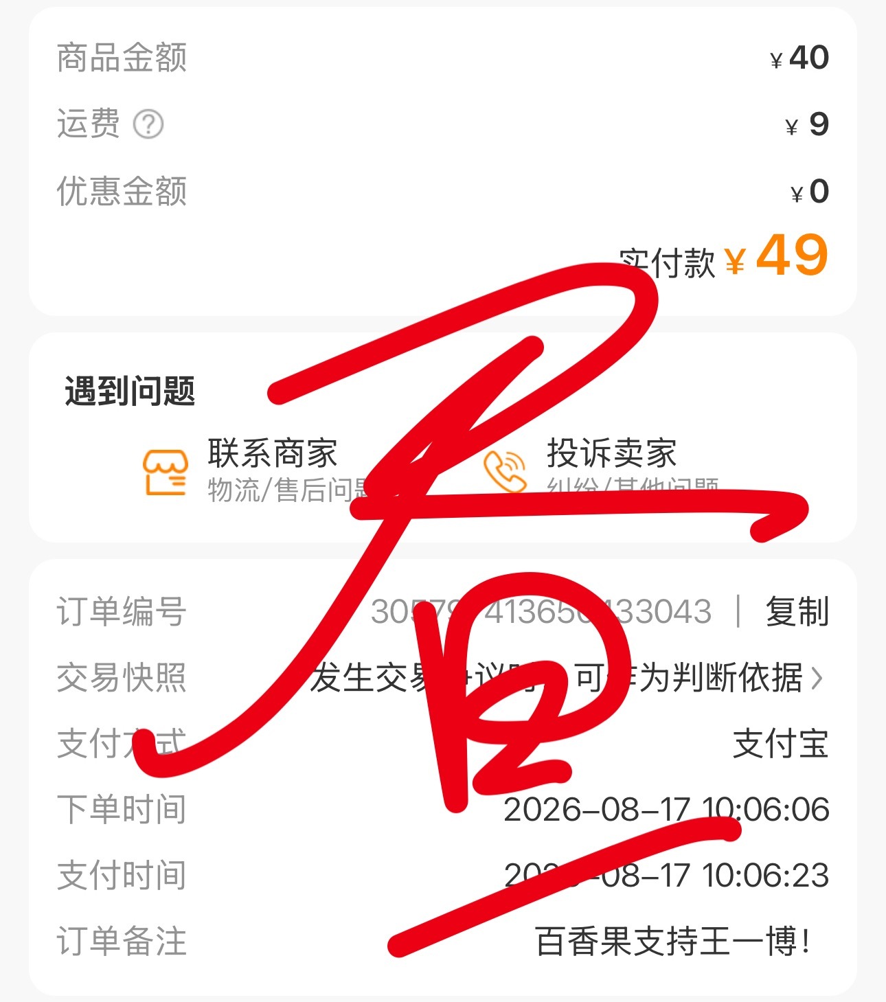 10点06分买到的嘿嘿嘿………（还以为错过了 