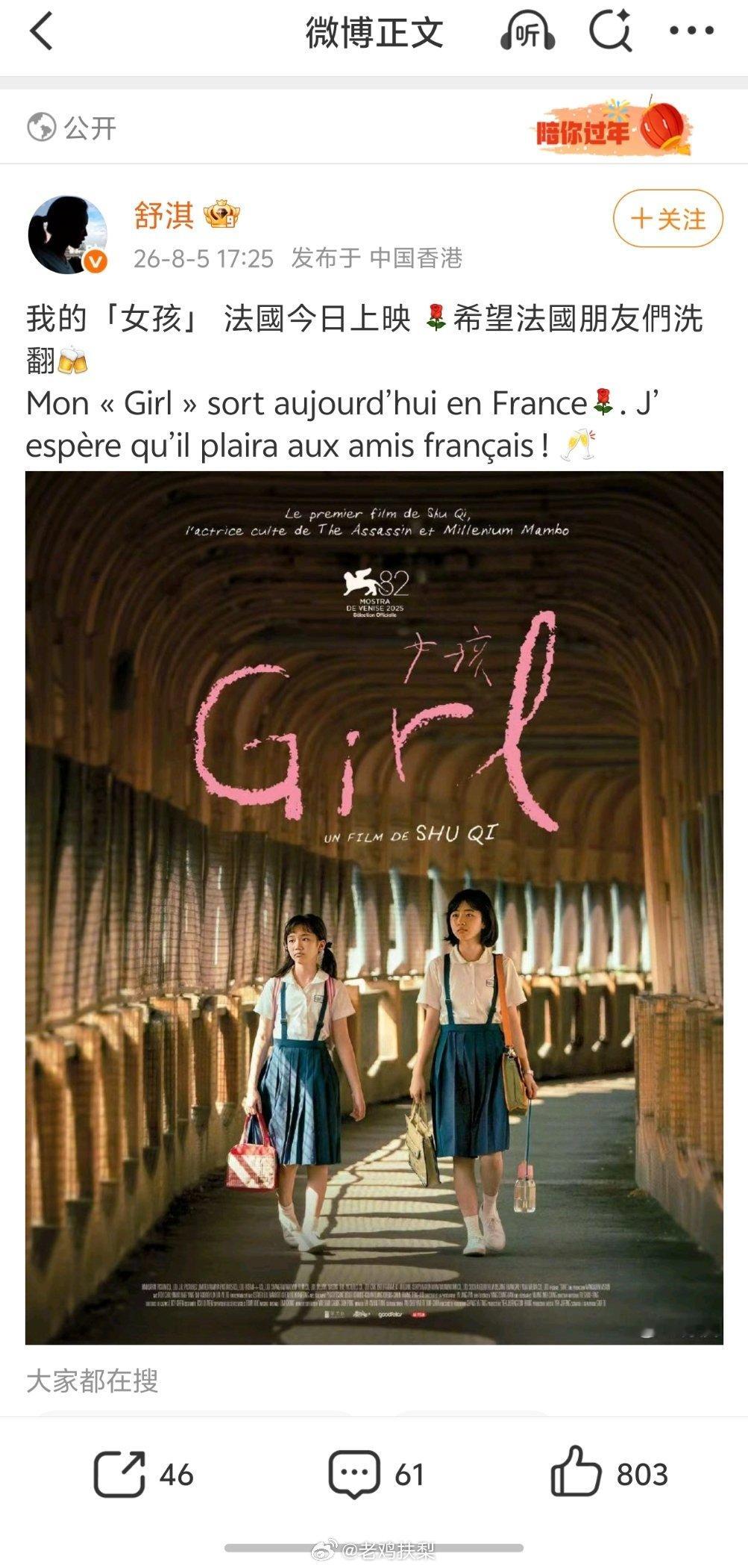 大花不愧是大花，舒淇的电影首作《女孩》火到法国去了。 