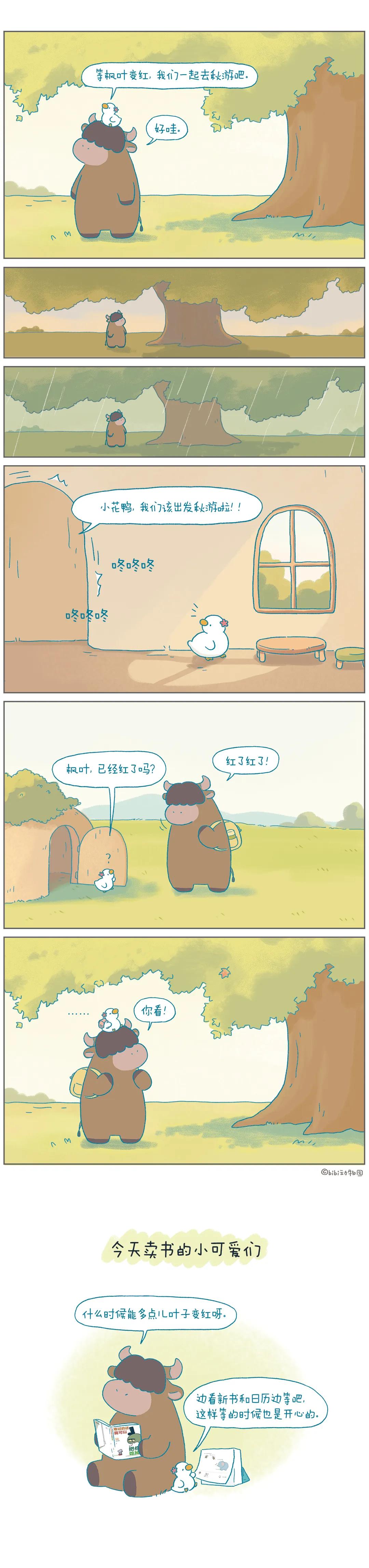 一起去秋游吧