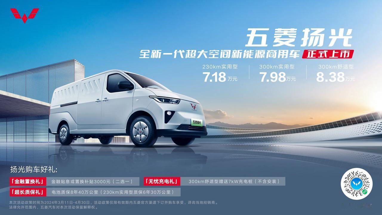 五菱扬光的上市，售价7.18万起，#大家车新车快报# 带您了解这款老百姓的工具车