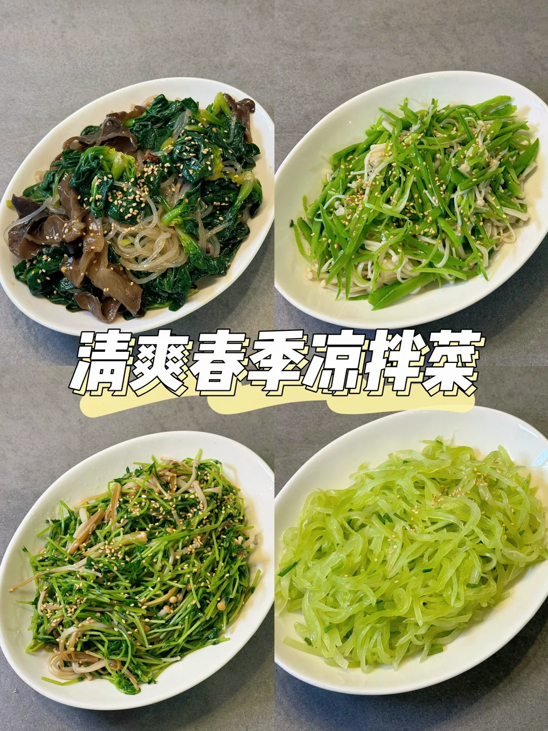 中式减脂餐🥬春季素菜也可以很好吃！
