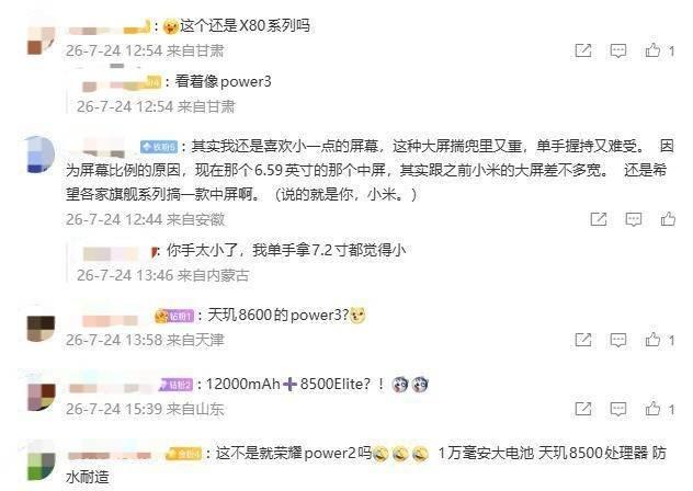 7英寸超大直屏+天玑8系处理器+10000mAh超大电池，某厂中端新机曝光
手机