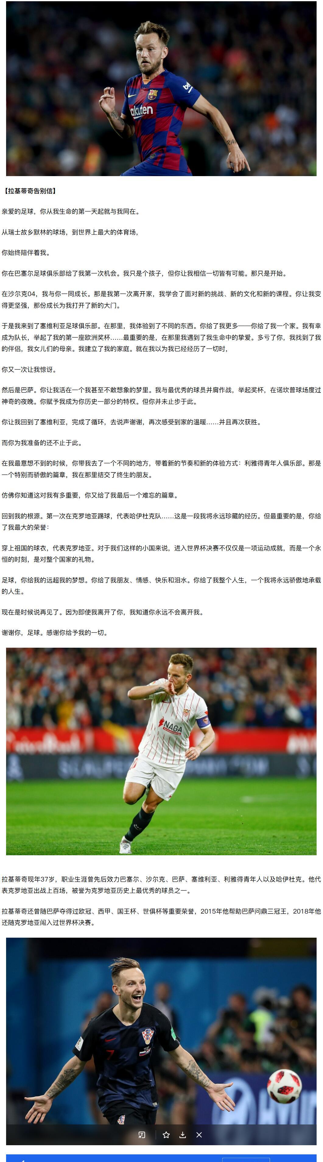 拉基蒂奇宣布退役了[捂嘴哭]祝好，群主！拉基蒂奇宣布退役 ​​​