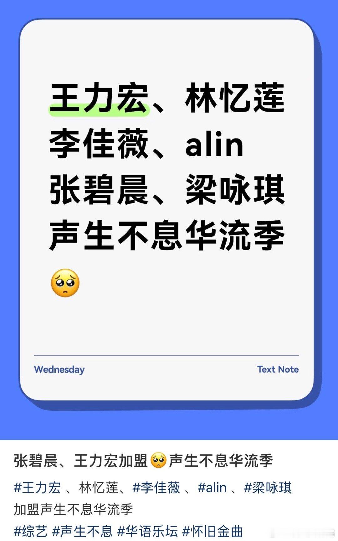 网传声生不息华流季阵容 网传《声生不息华流季》阵容：林忆莲、王力宏、alin、李
