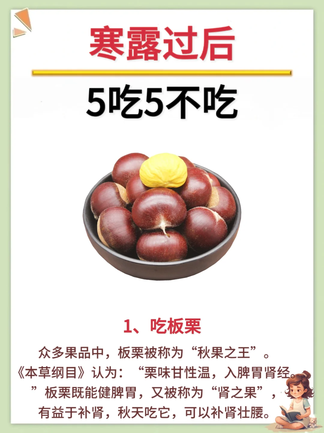 🌱谚云：“白露身不露，寒露脚不露。”这句谚语提 醒大家：白露节气一过...