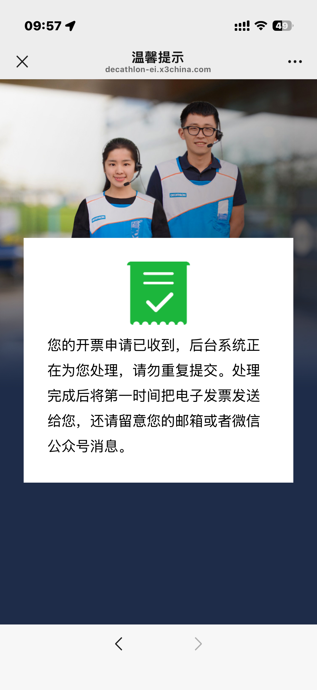 迪卡侬开个发票要一个月吗？！