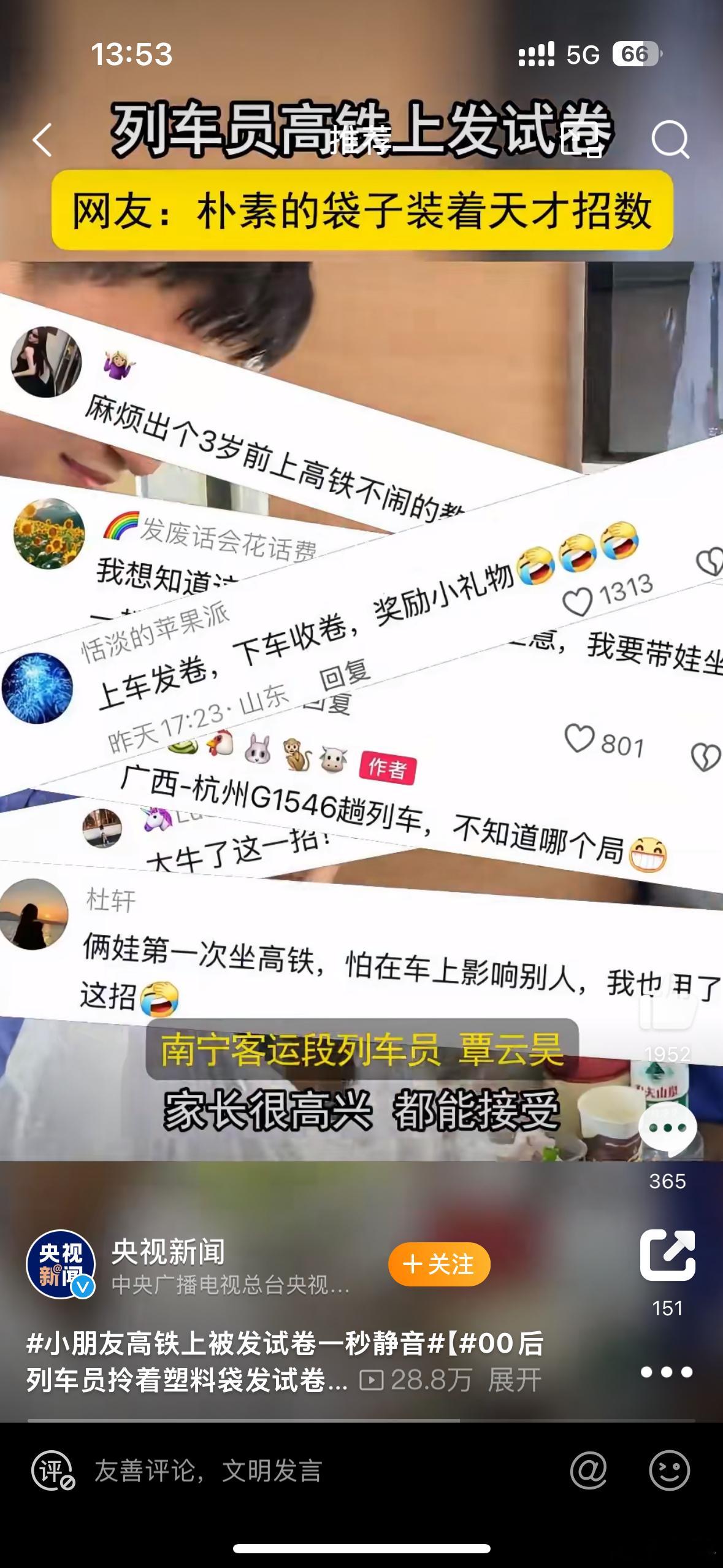 小朋友高铁上被发试卷一秒静音这是什么神奇小妙招！！坐车遇到孩子吵闹确实很难受，一