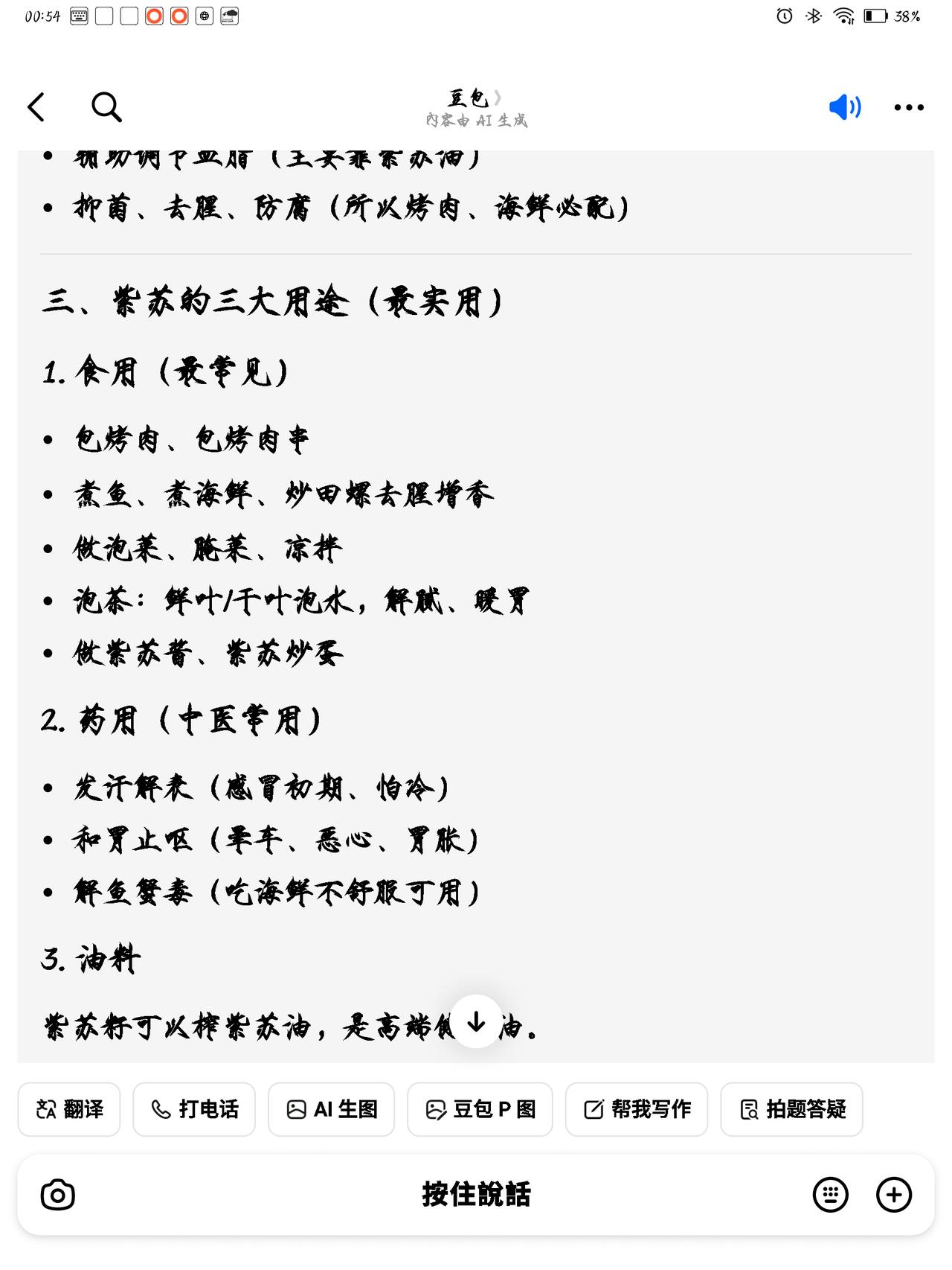为你带来清晰、全面、简洁易懂的紫苏介绍，从植物学、营养学和实用价值三个方面一次性