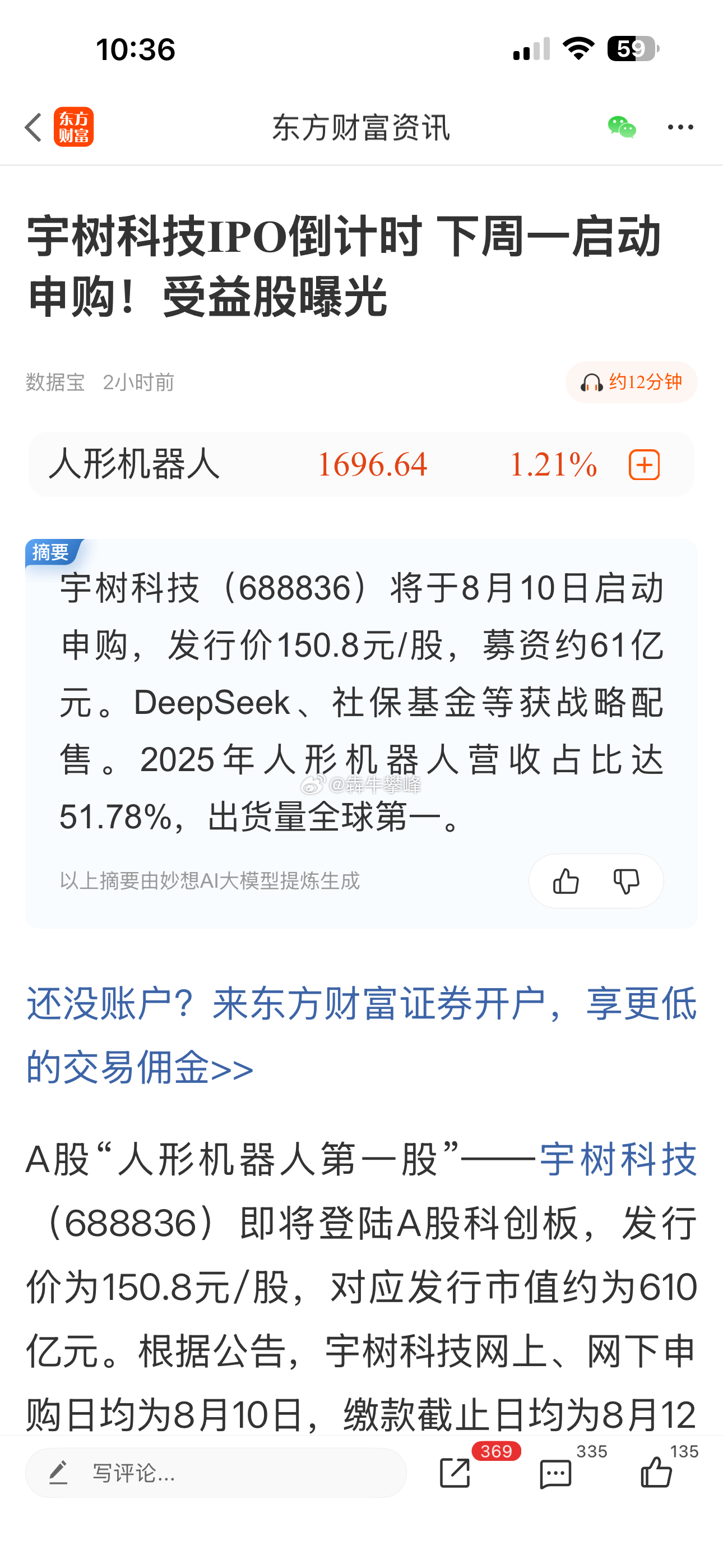 宇树科技我是真不看好。 