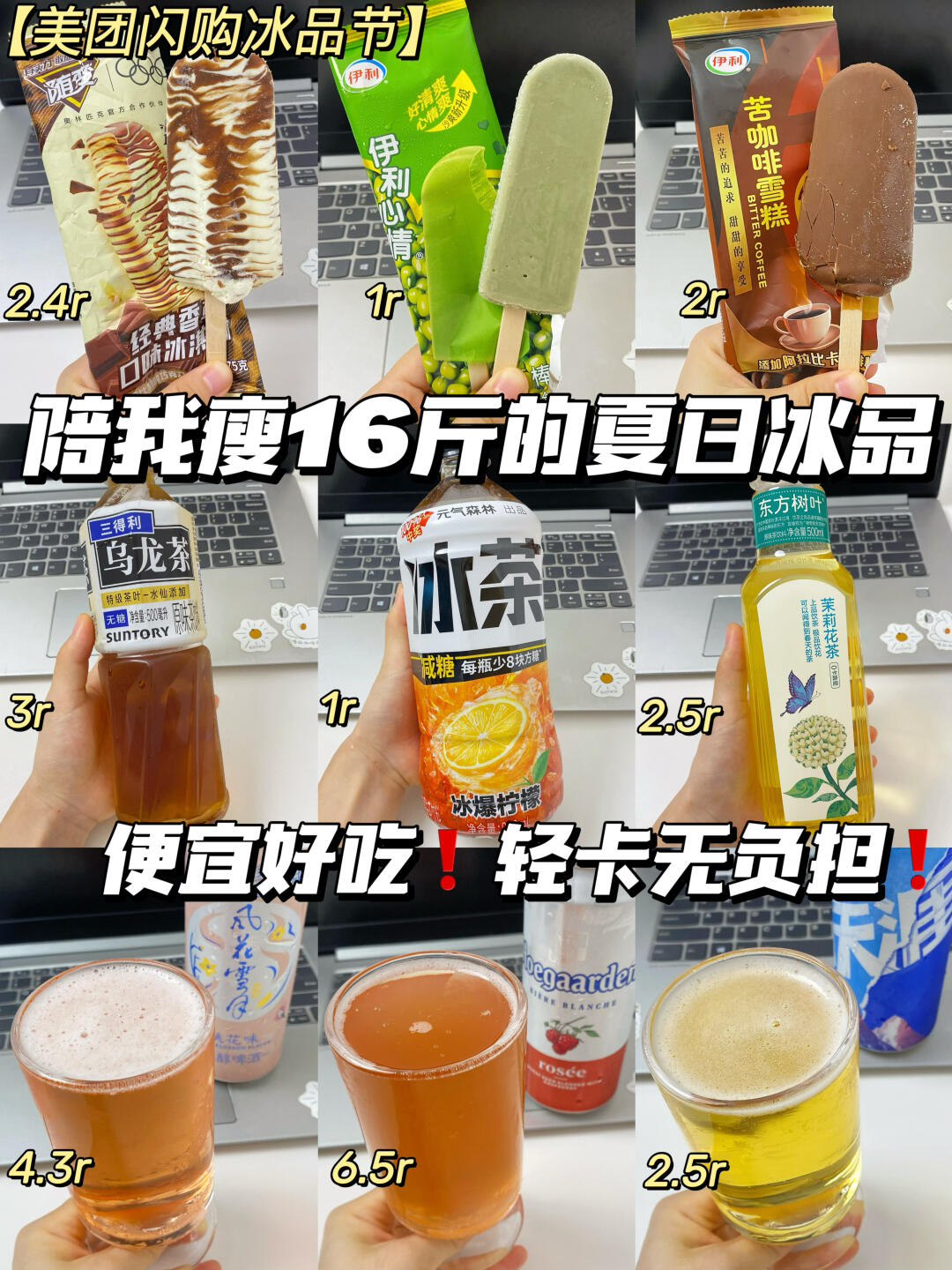 陪我瘦了16斤的夏日冰品！好吃好喝！