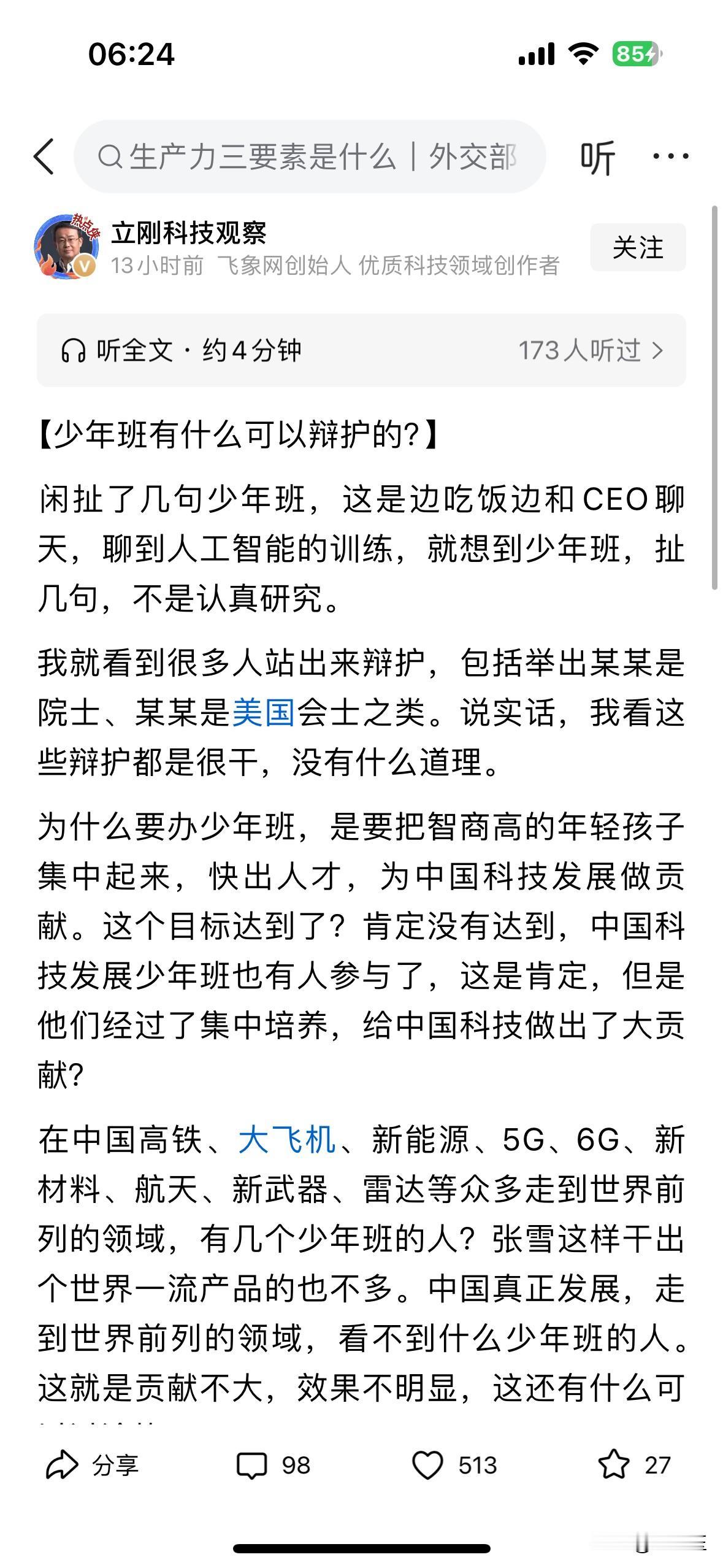 【评项立刚谈少年班】

大家记得中国科技大学少年班吗？中国科学技术大学少年班创建