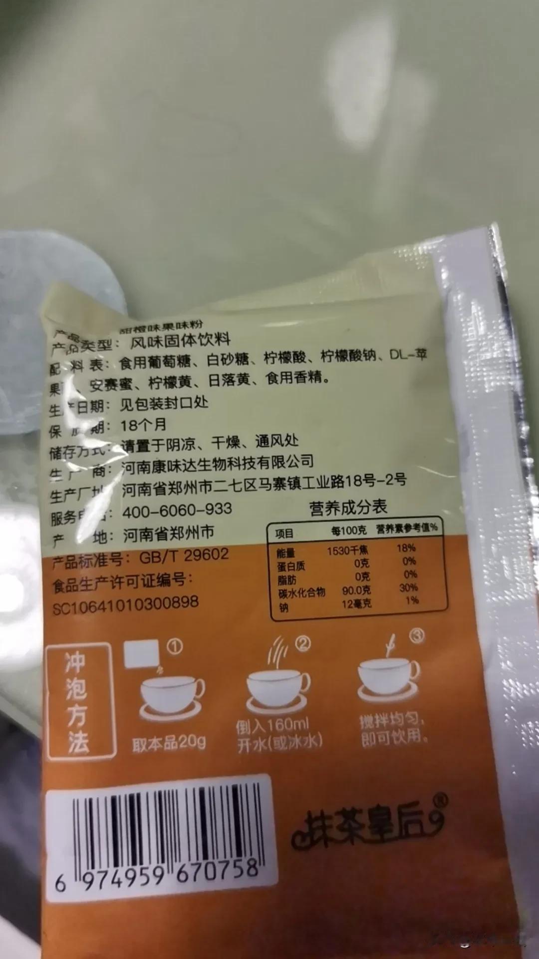 前两天，在拼多多上买了一包固体饮料冲剂，我以为这是水果的浓缩干料，想是应该不错，
