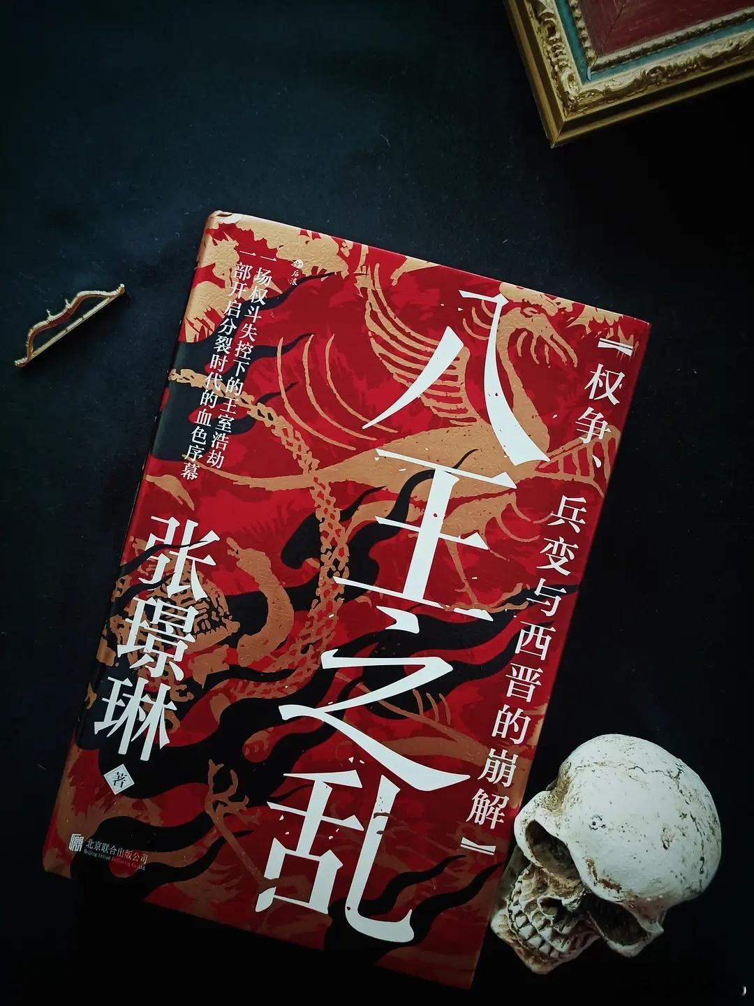知書club 再版书丨太熙元年，洛阳宫含章殿内，病榻上的晋武帝已气息奄奄，目光却