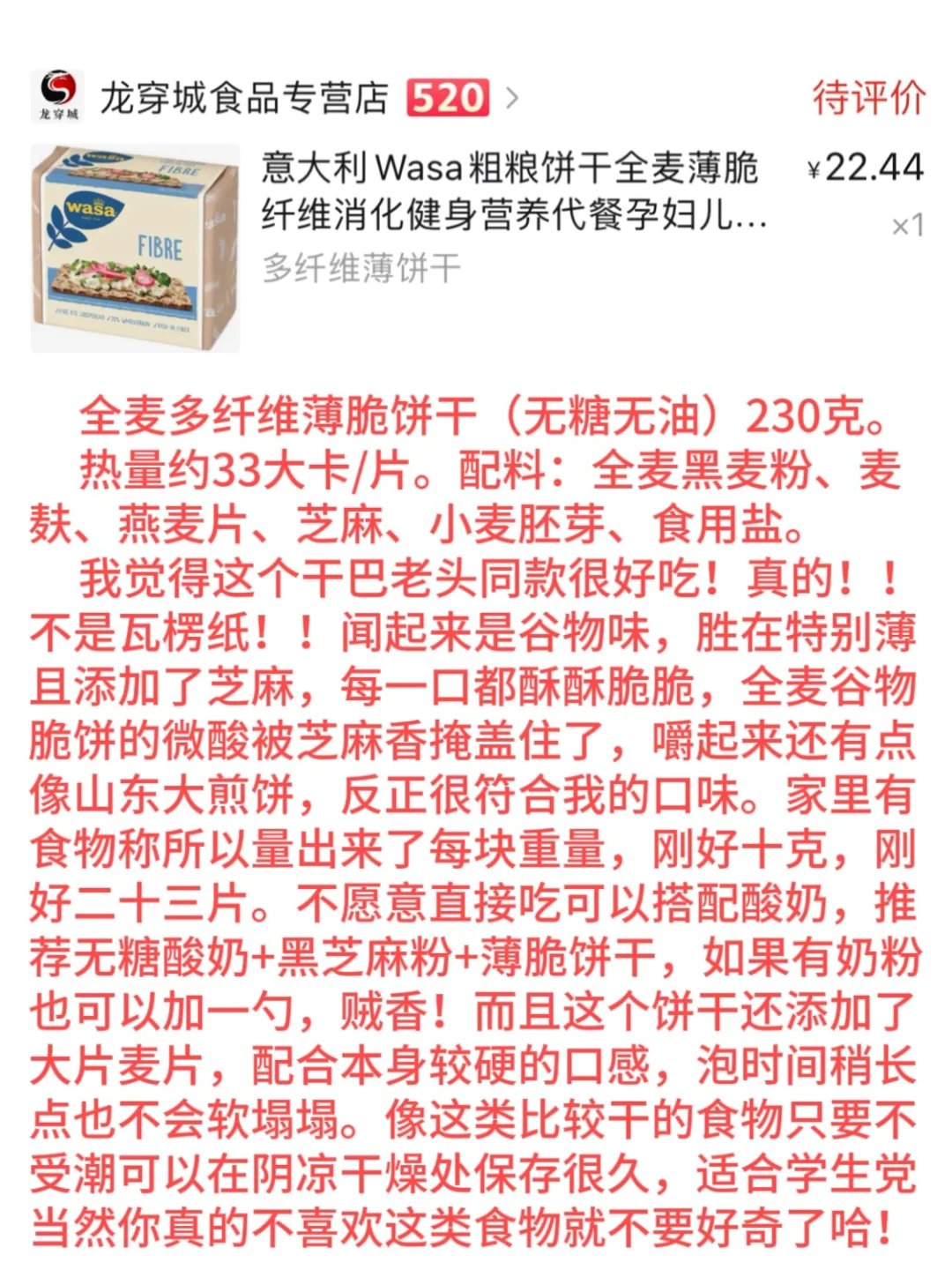 减脂人第532期好物分享