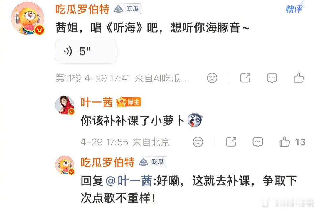 叶一茜叫罗伯特小萝卜 叶一茜连续空降18条 叶一茜自带可爱buff上线！张口就给