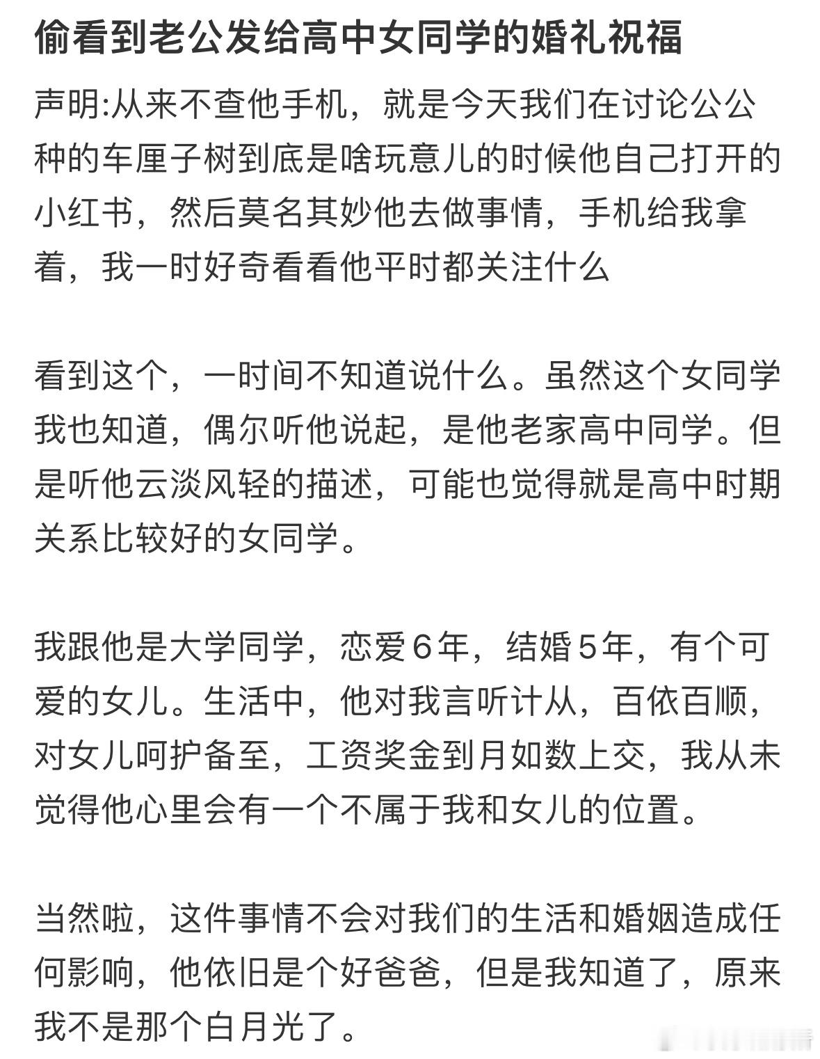 偷看到老公发给高中女同学的婚礼祝福[哆啦A梦害怕] ​​​