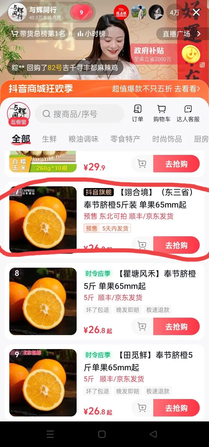 与辉同行特意设置一个东三省橙子链接
今天重庆橙子专场
东三省朋友可以拍啦
甜蜜蜜