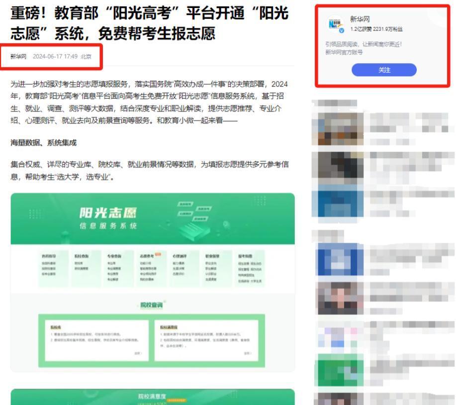 国家一出手，断了张雪峰老师等人的财路，6月18日，教育部“阳光高考”平台推出填报