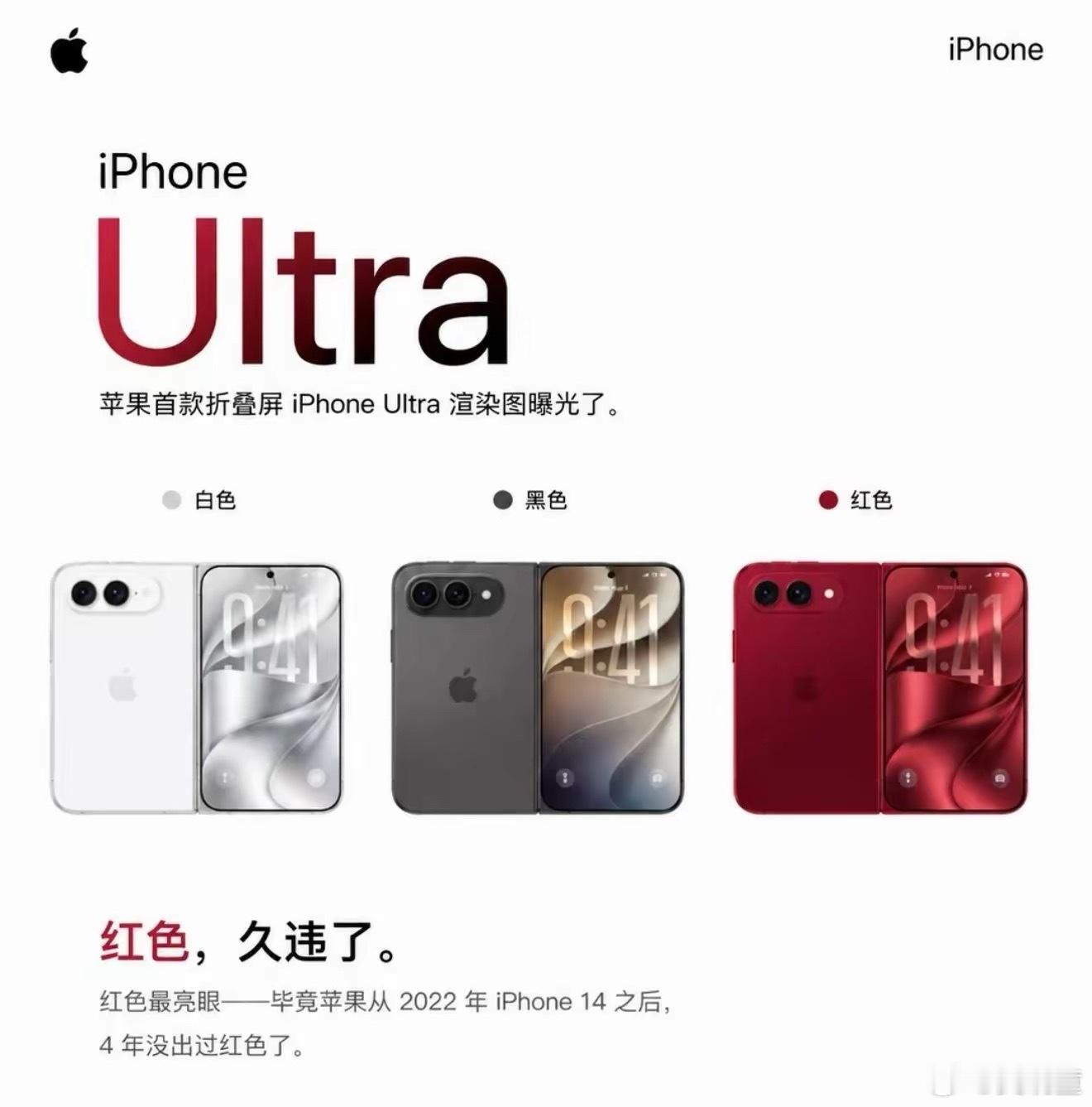 如果是钛金属，iPhoneUltra 应该做不出来红色，换成其他材质做出来的话，