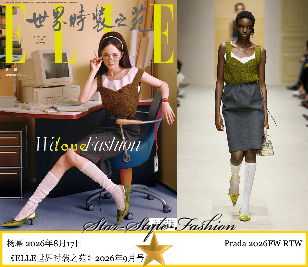 2026金九银十杨幂身着prada2026秋冬系列服装登《ELLE世界时装之苑》