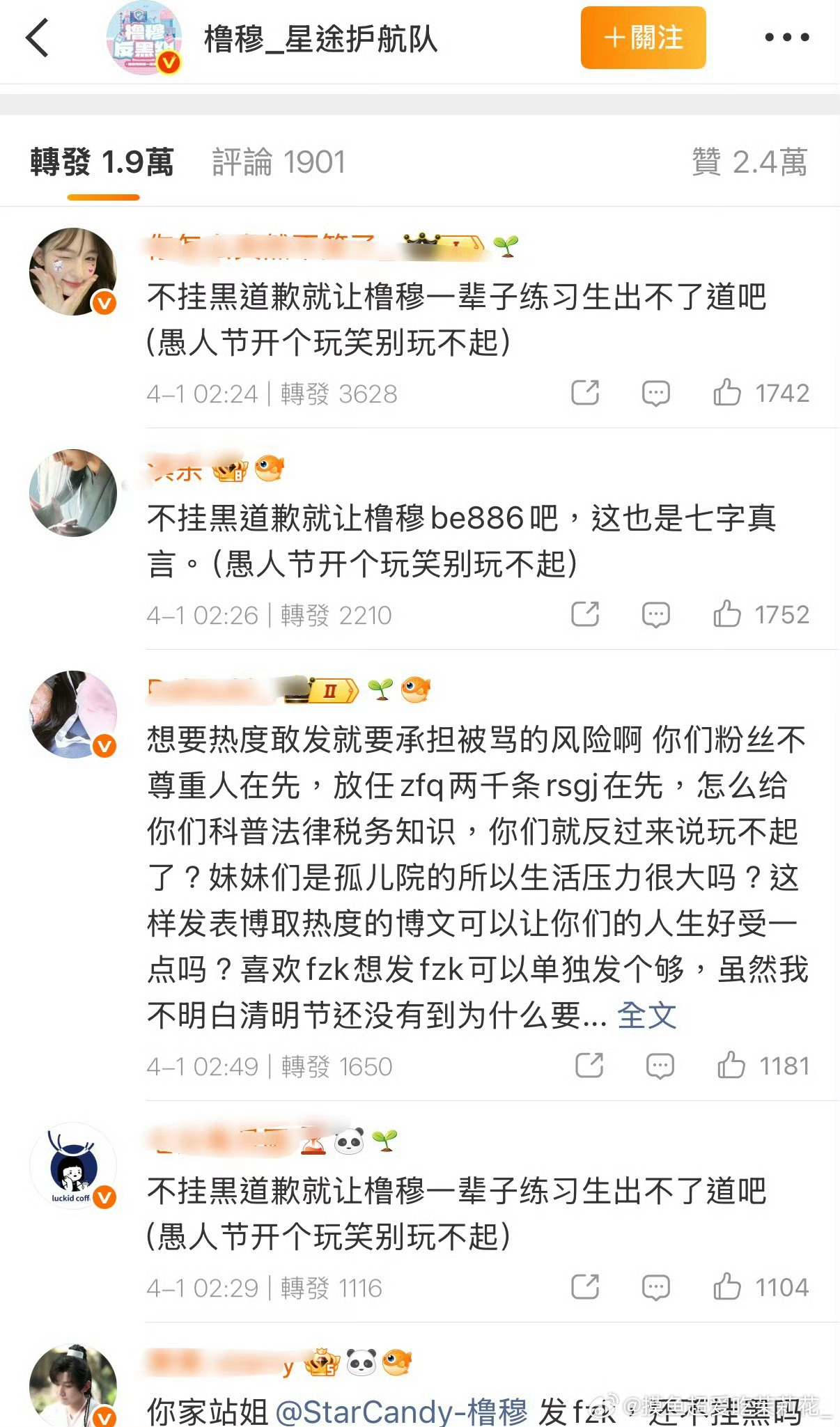 成毅粉丝和橹穆粉丝怎么了 