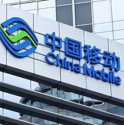 终于定了！中国移动正式发通知：自4月30日起，全国统一执行
 
所有中国移动用户