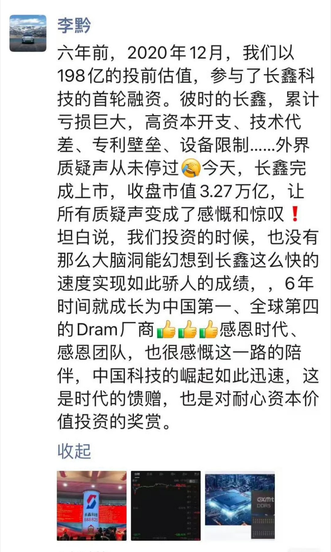 长鑫科技上市当年还在巨额亏损状态下，比亚迪原来也早就看中了他的潜力，老王手里也有