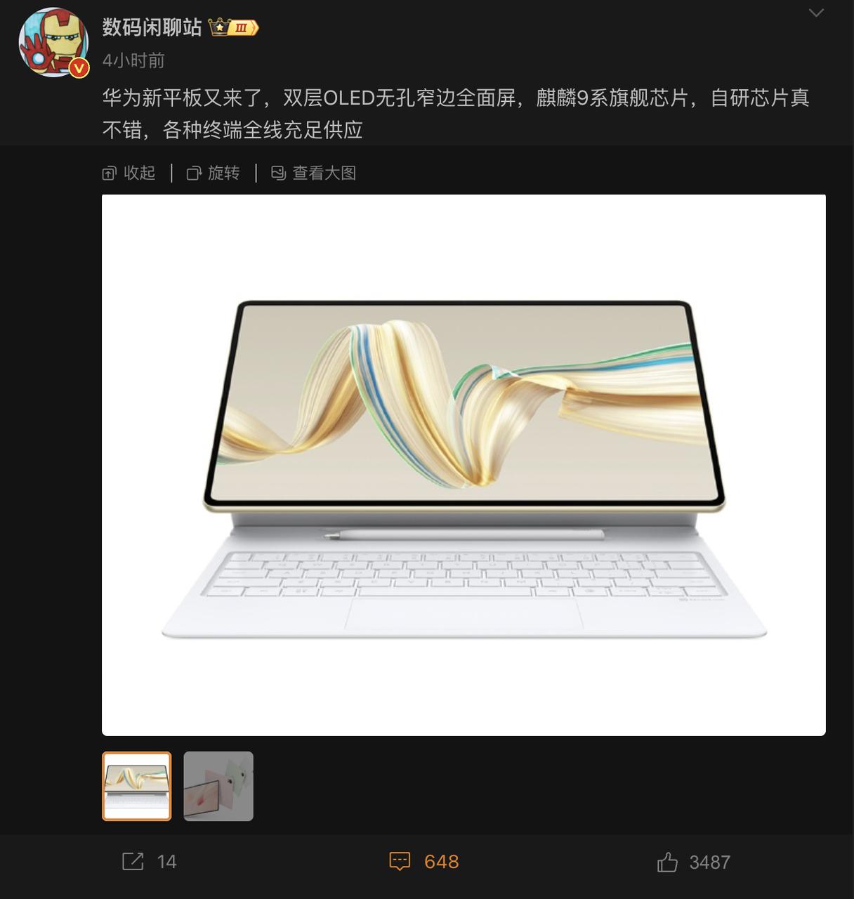 友商太难了，本以华为有自研芯片就很有优势了，现在新平板还搞了双层OLED，要知道
