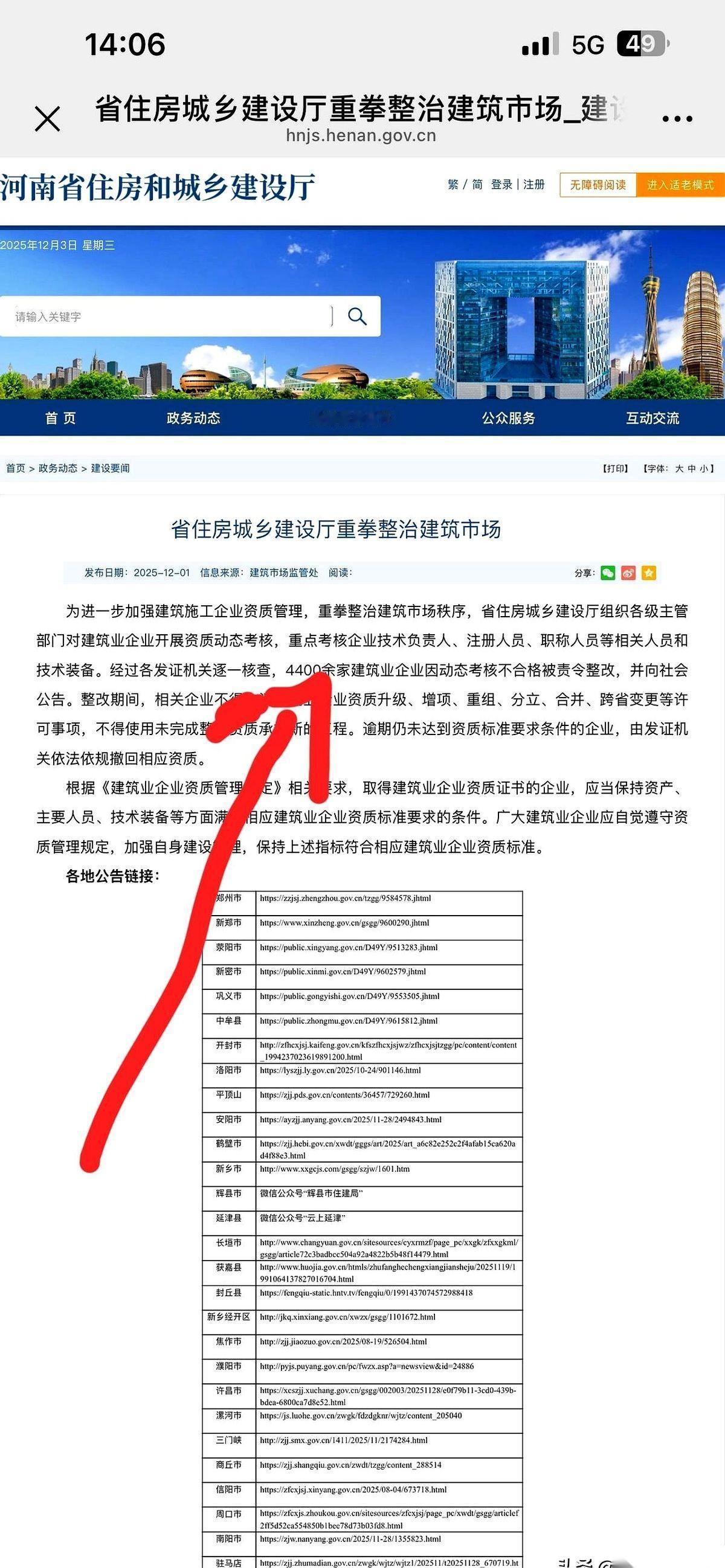 河南，4400家。
资质，标红。
一瞬间，一堆老板的天，塌了。
我跟你讲，外行可
