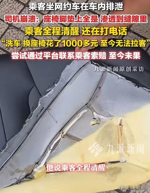 太离谱了！四川南充，有个网约车司机，拉了个年轻女的，结果一上车那味简直臭到不行，