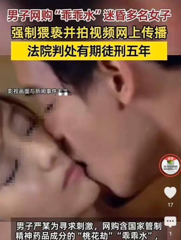 网购“乖乖水”下药偷拍传播，普法提醒：这种恶行绝非私事，触碰法律底线必遭严惩
 