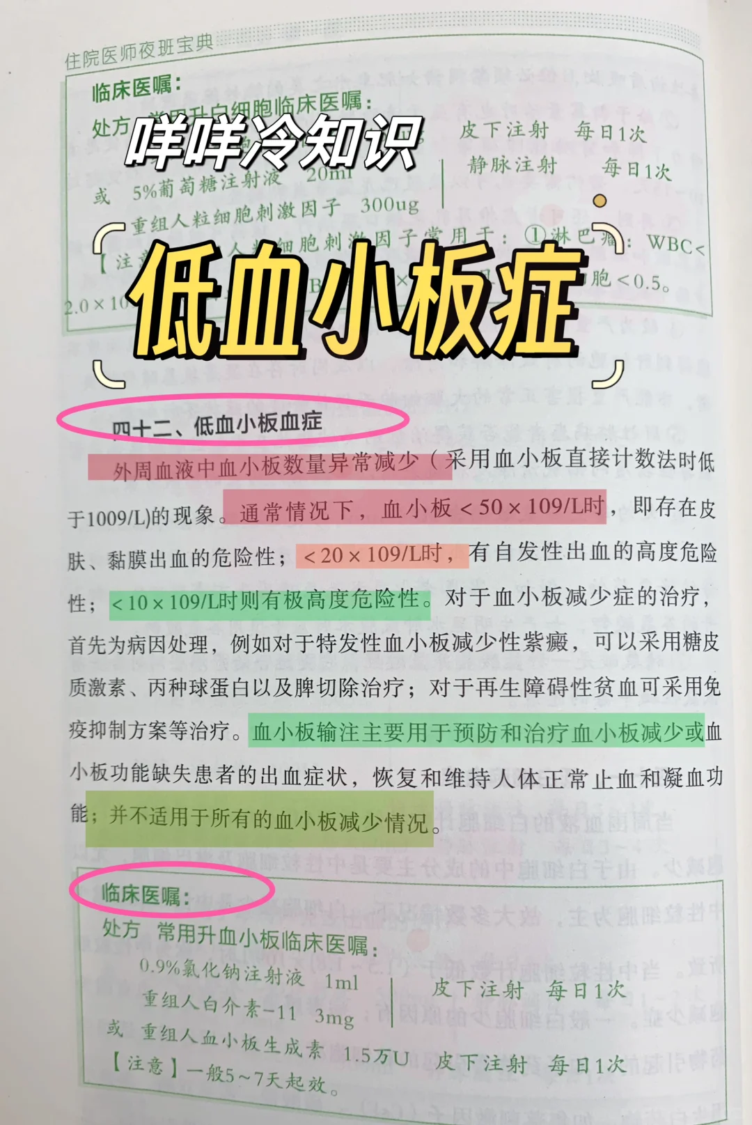 值班-低血小板症