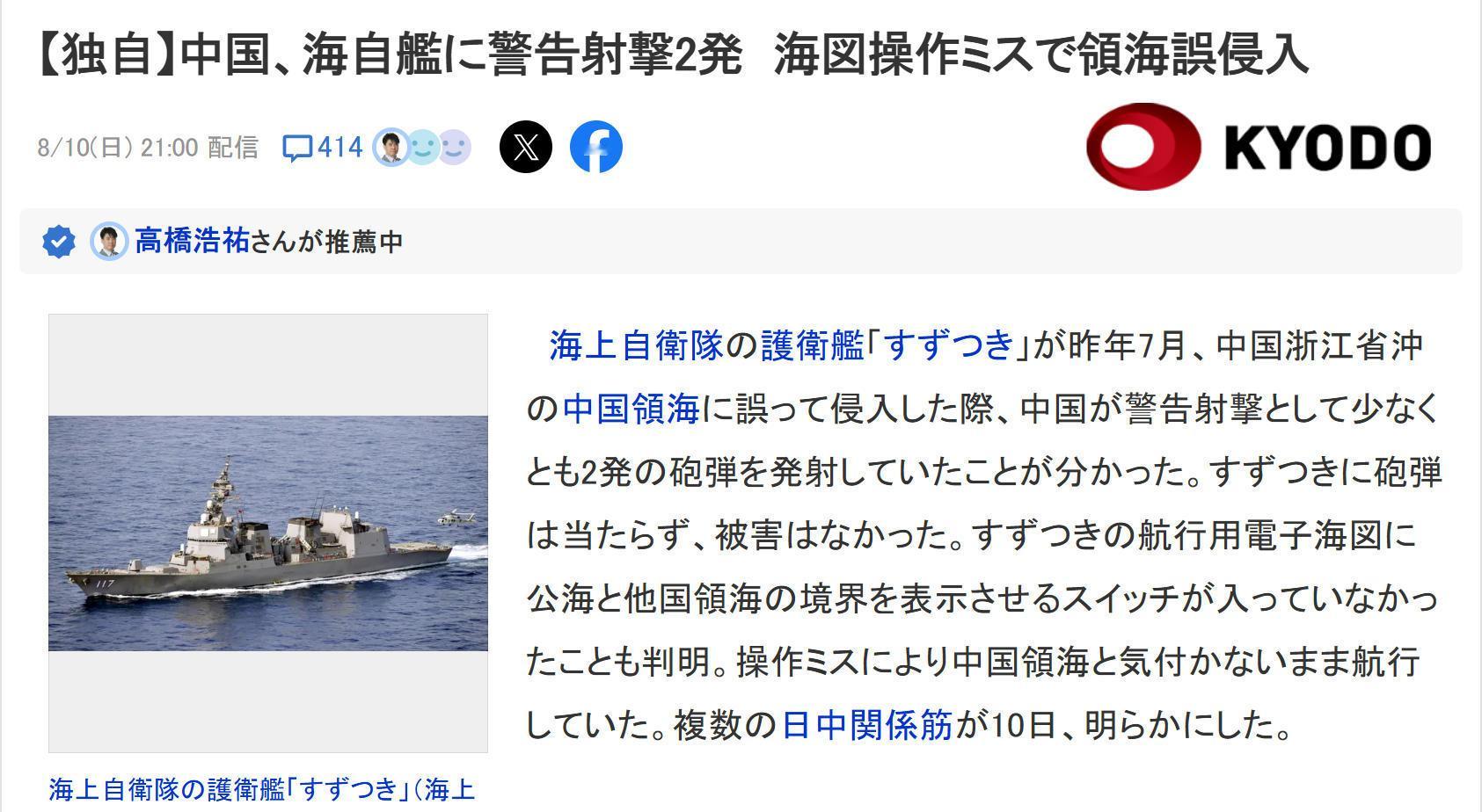 日媒透露：去年“误闯”中国领海的日本驱逐舰，遭中国海军2次炮击警告！根据日本共同