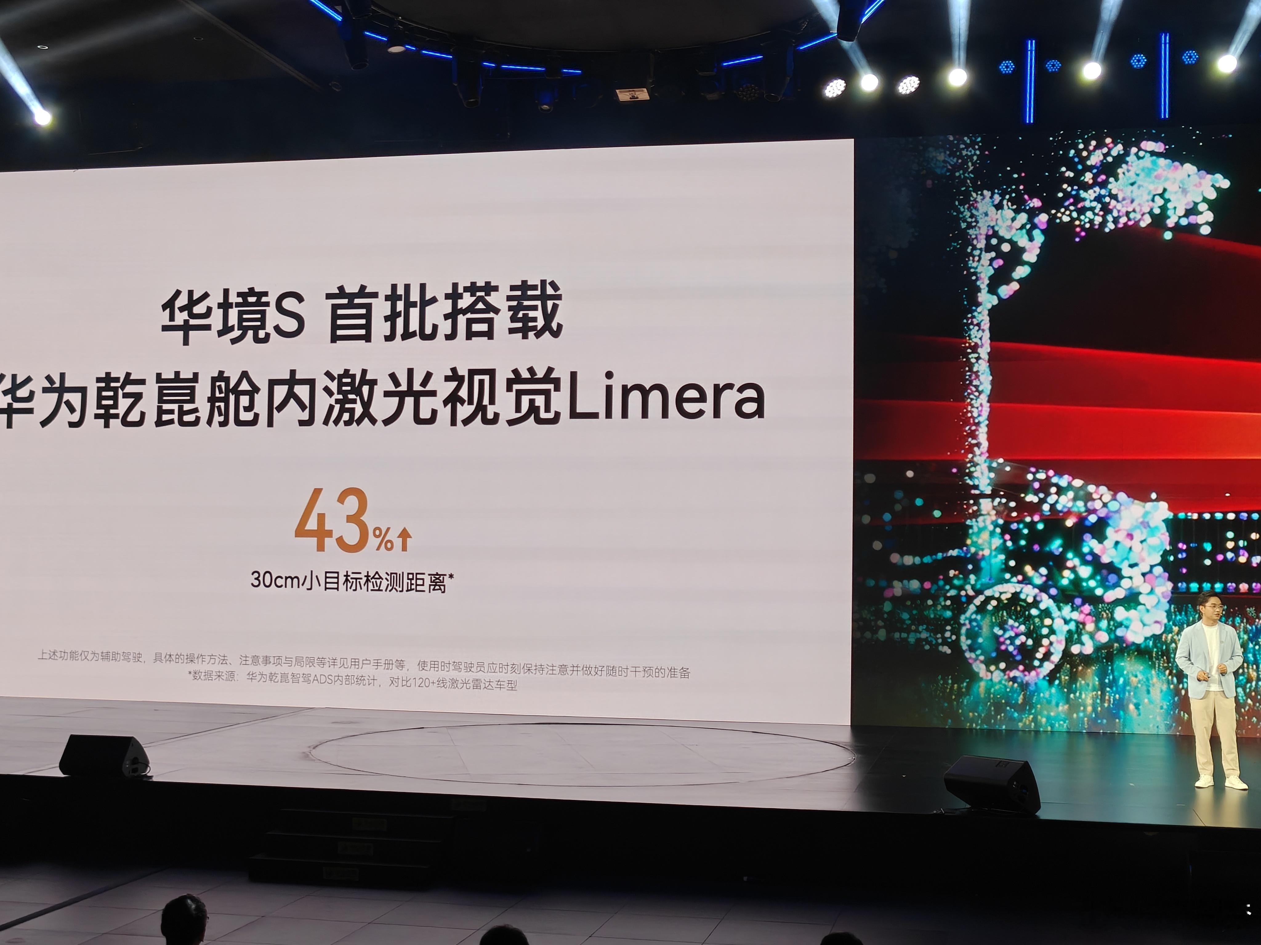 华境S首批搭载华为乾崑舱内激光视觉limera而且上市就可以享受的ADS Pro