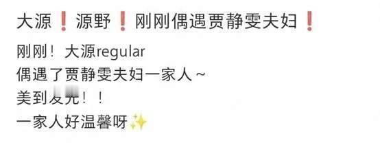 网友偶遇贾静雯一家四口在成都街头旅游，贾静雯和修杰楷带着两个女儿咘咘和波妞。贾静