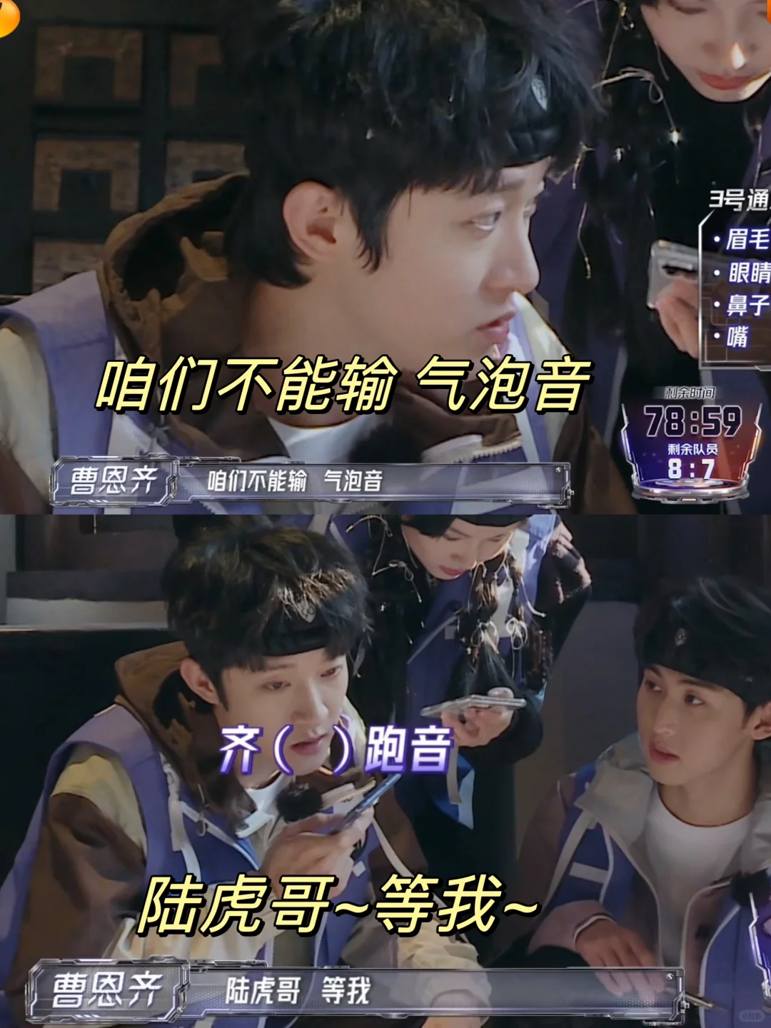 曹恩齐和陆虎比拼气泡音🤣笑发财了❗️