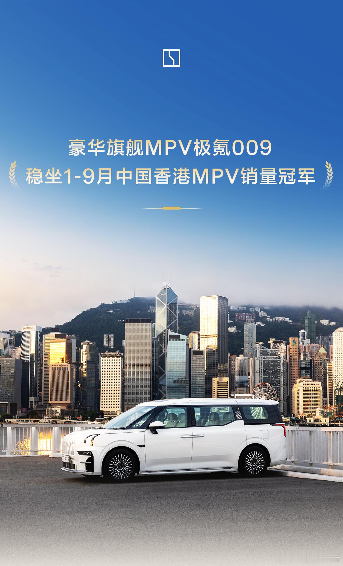 极氪009 稳坐中国香港MPV销量冠军 ​​​