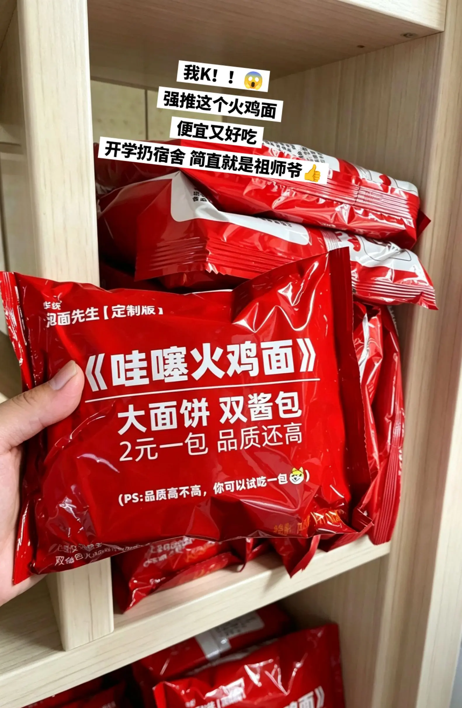 哇噻火鸡面，你的权威我后知后觉。