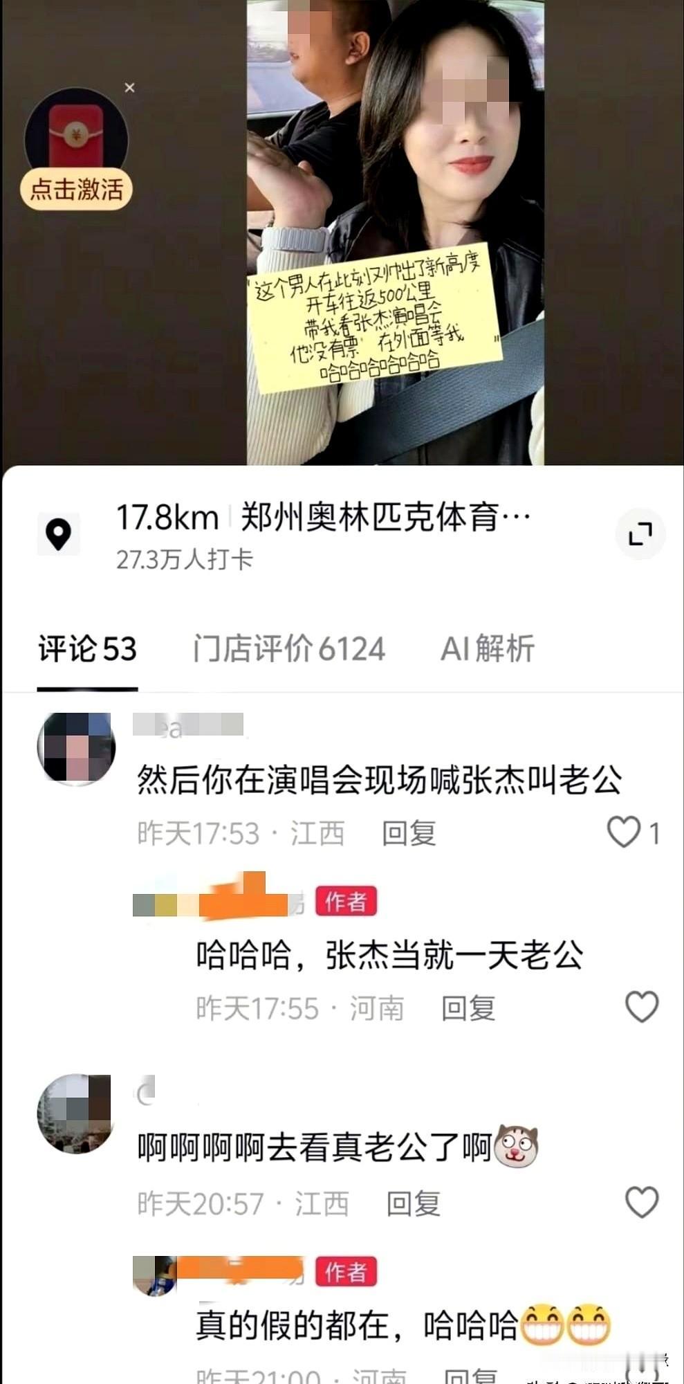500公里往返追一场演唱会，丈夫没票在场馆外等一晚——这事你能接受吗？
视频里，