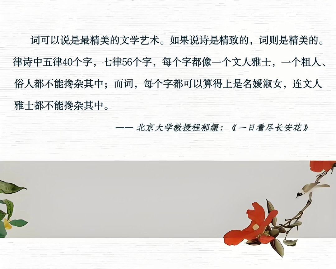 声音   【 “词是最精美的文学艺术” 】  　　 　　词可以说是最精美的文学艺