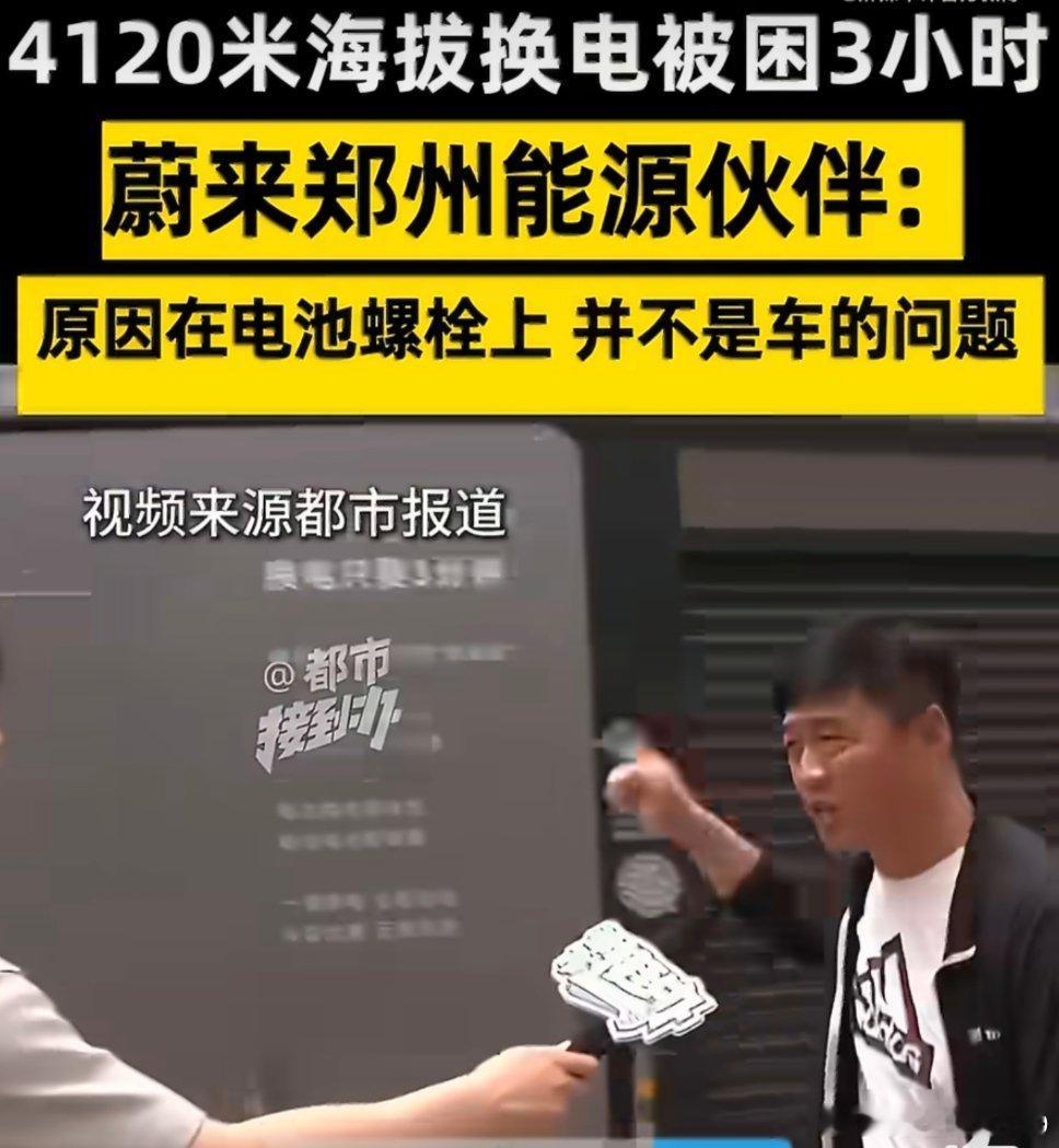乐道车主换电被困海拔4120米3小时小概率小问题，但碰上大问题，导致大问题被小问