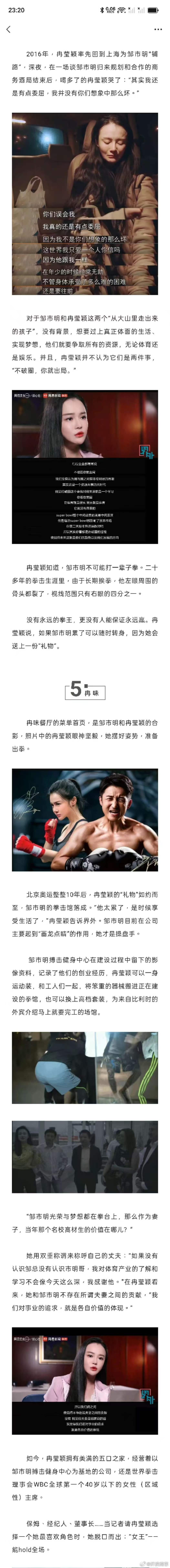 冉莹颖曾说拳馆地址是邹市明选的邹市明拳馆年租金5000万冉莹颖曾说拳馆地址是邹市