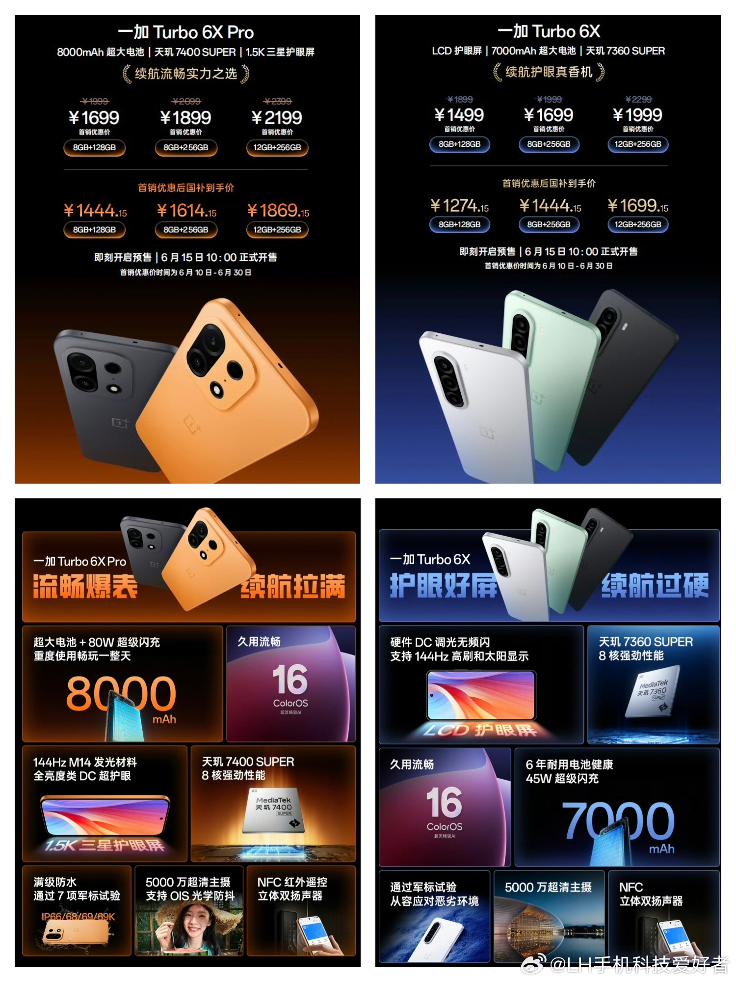 一加Turbo6X首销价格1499元至1999元；一加Turbo6X Pro首销