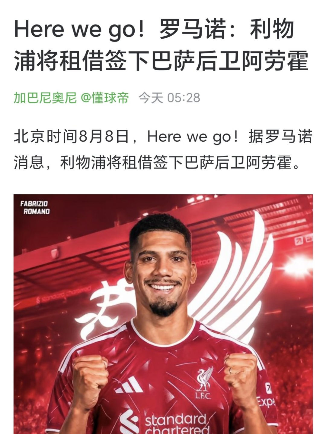 北京时间8月8日，Here we go！据罗马诺消息，利物浦将租借签下巴萨后卫阿