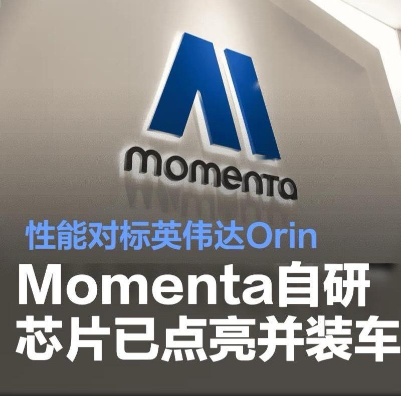 Momenta考虑推出中文名Momenta 应该有个公司叫“魔门塔”这个直接音译