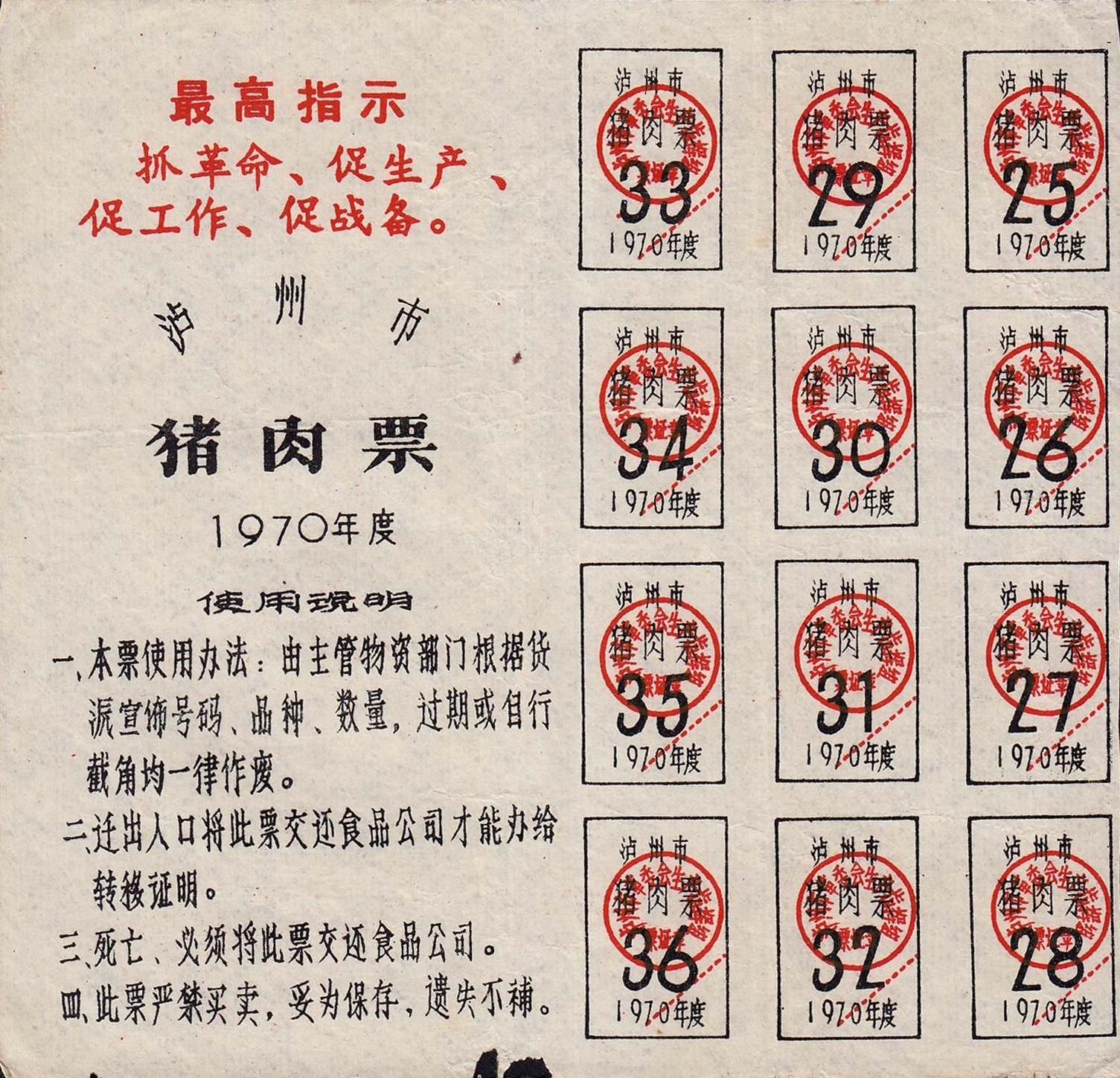 “肉票”制度，让富人、穷人每年都吃同样多的肉食，有效防止了有钱人的大吃大喝、铺张