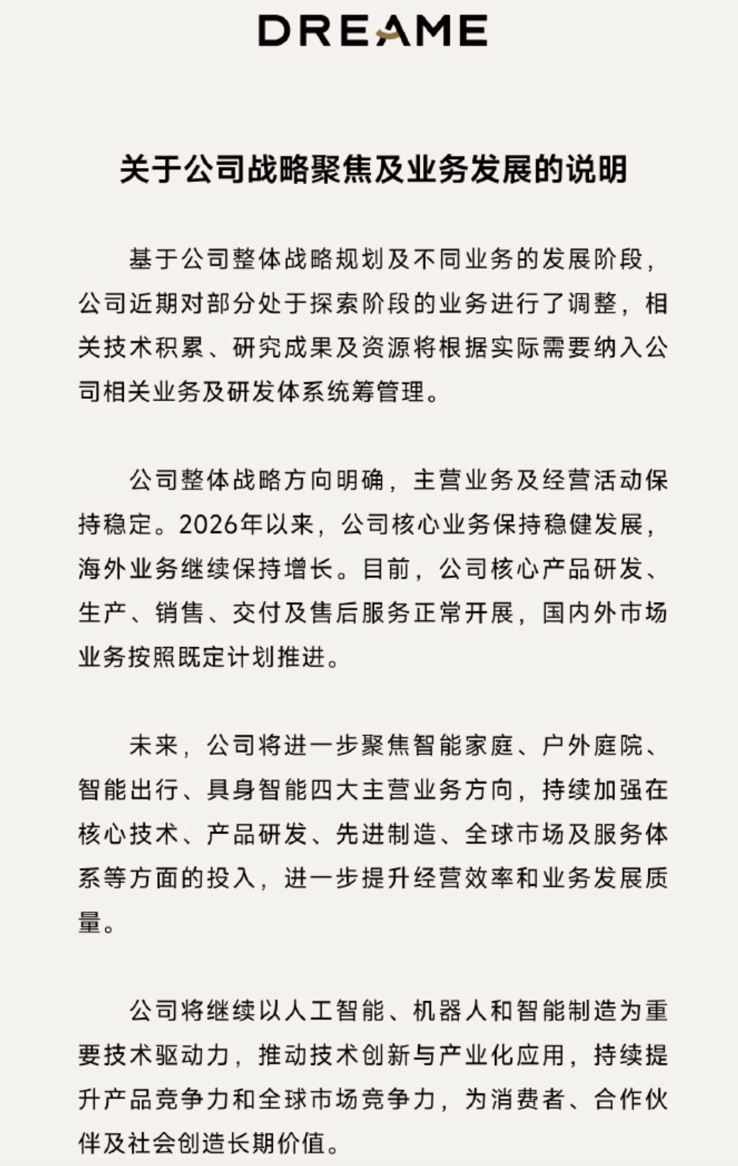 追觅回应，业务有调整，但核心产品研发、生产、销售、交付及售后服务正常开展，国内外